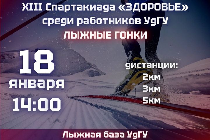 Спартакиада Здоровье Лыжные Гонки24