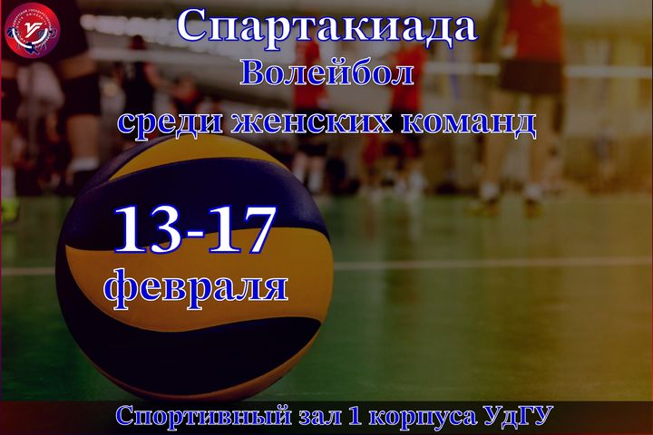 Спартакиада волейбол 20240802