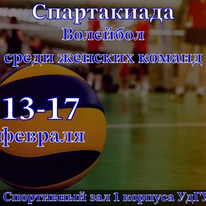 Спартакиада волейбол 20240802