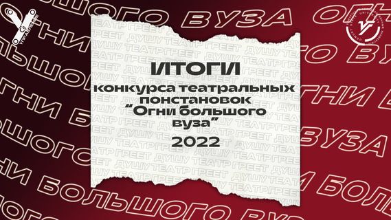 Итоги ОБВ 2022