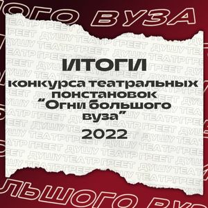 Итоги ОБВ 2022