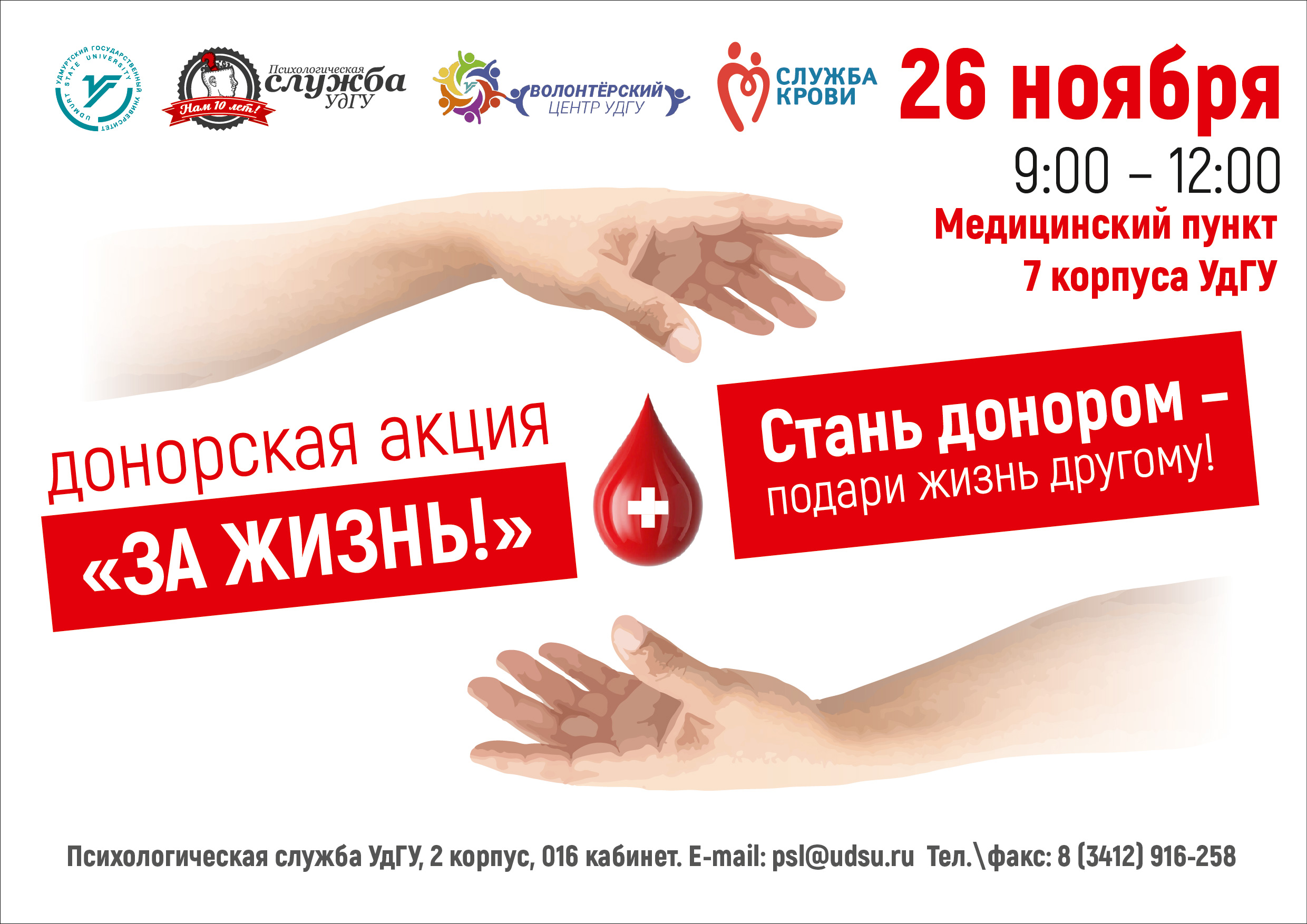 Донорство цена 2024. Акция донор. Донорство акция. Акция день донора. Акция донор крови.